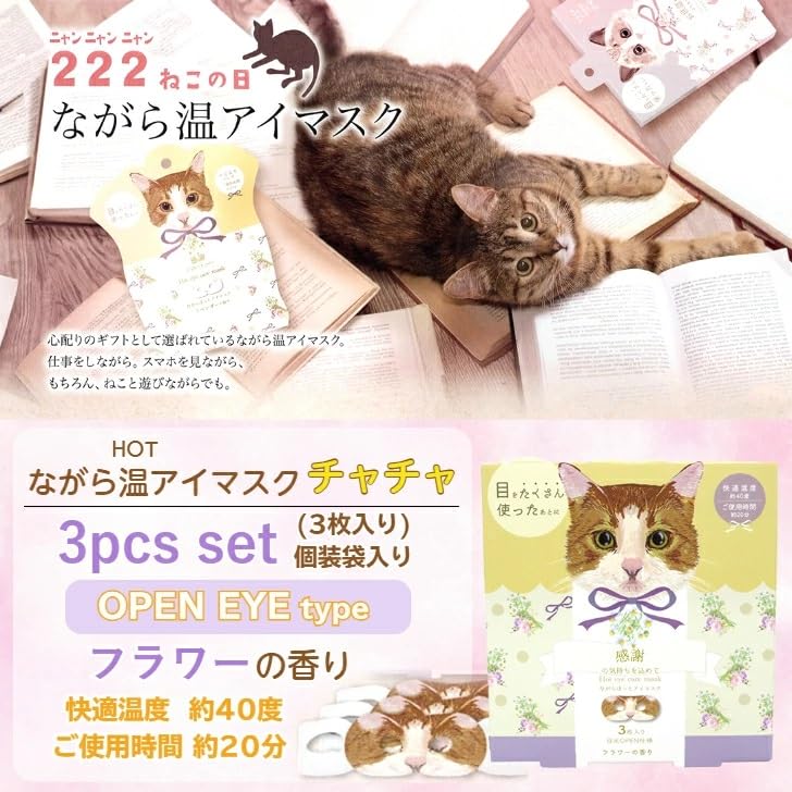 Amazon.co.jp: ながら温アイマスク3枚入×5箱 ネコ 《チャチャ